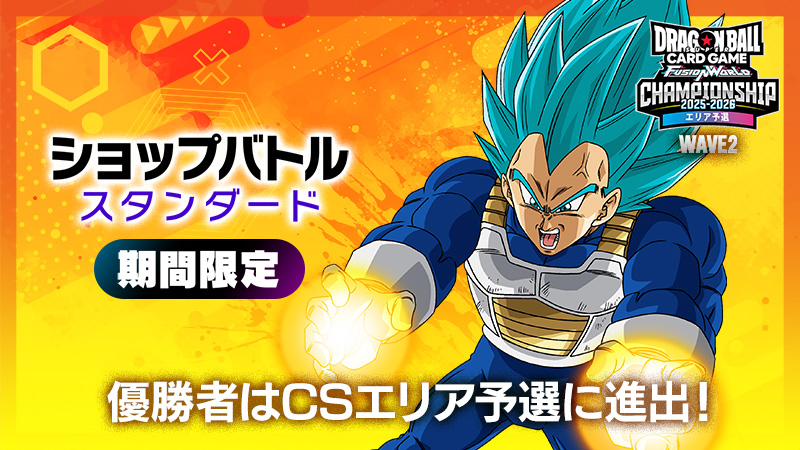 ショップバトル【スタンダード】-2025年8月開催-