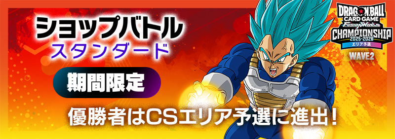 交流会-2025年8月開催- | ドラゴンボールスーパーカードゲーム