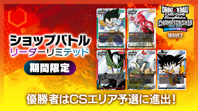 ショップバトル【リーダーリミテッド】-2025年8月開催 