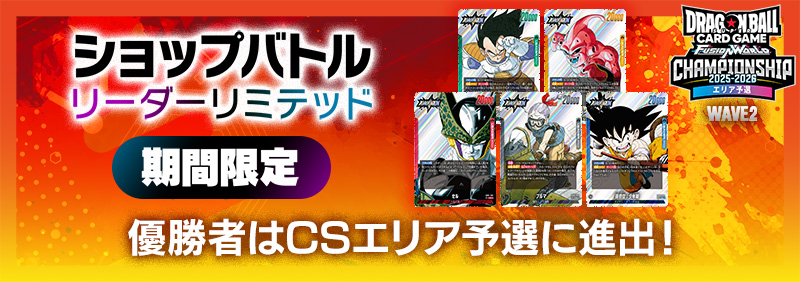 イベント | ドラゴンボールスーパーカードゲーム フュージョン