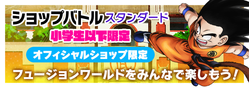 交流会-2025年8月開催- | ドラゴンボールスーパーカードゲーム