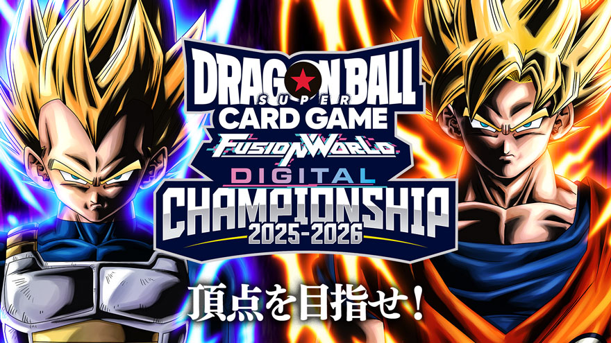 【DIGITAL ver.】デジタル版大会「FUSION WORLD DIGITAL CHAMIPIONSHIP」