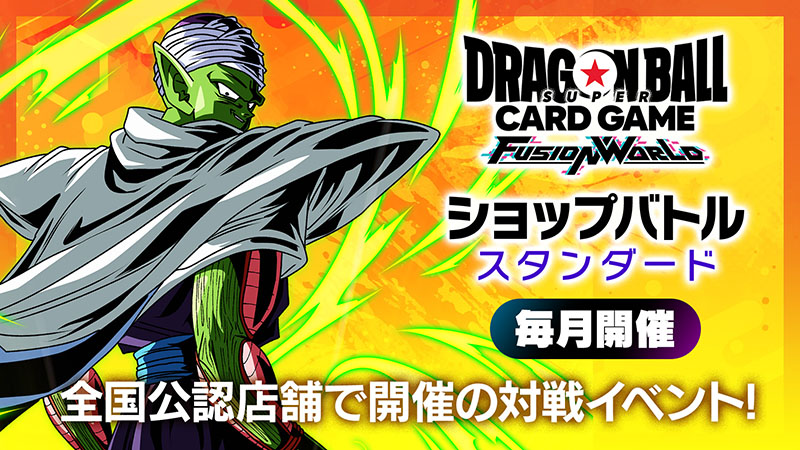 ショップバトル【スタンダード】-2025年9月開催-