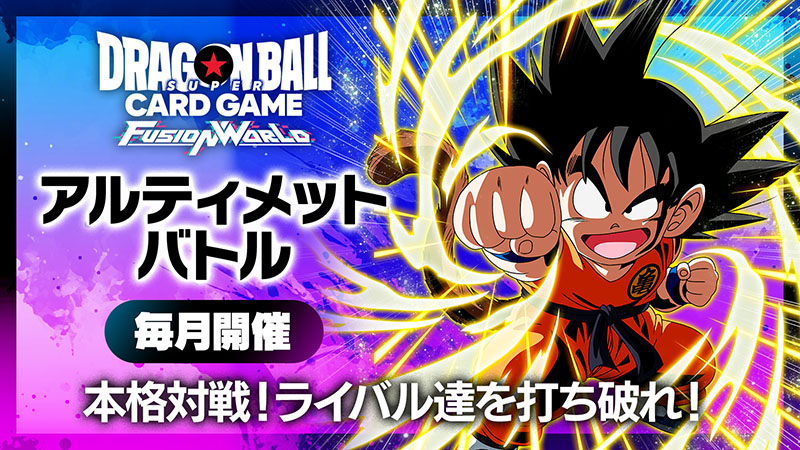 ドラゴンボールフュージョンワールド 孫悟飯 アルティメットバトル 