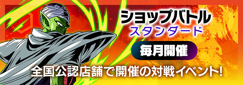 イベント | ドラゴンボールスーパーカードゲーム フュージョン