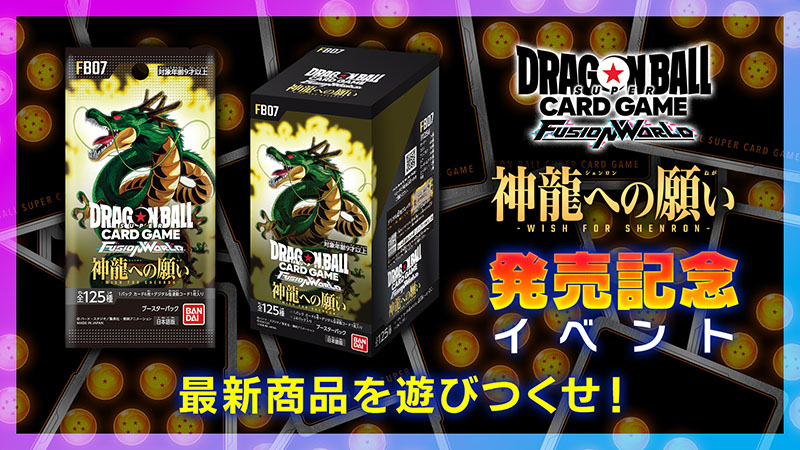 ブースターパック第7弾 発売記念イベント