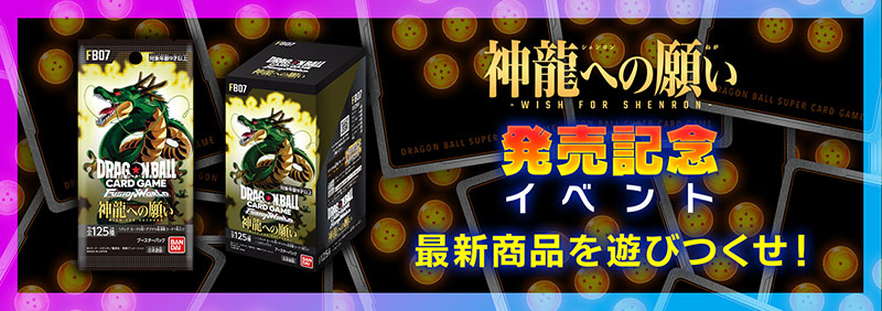 イベント | ドラゴンボールスーパーカードゲーム フュージョン