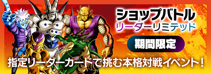 イベント | ドラゴンボールスーパーカードゲーム フュージョン