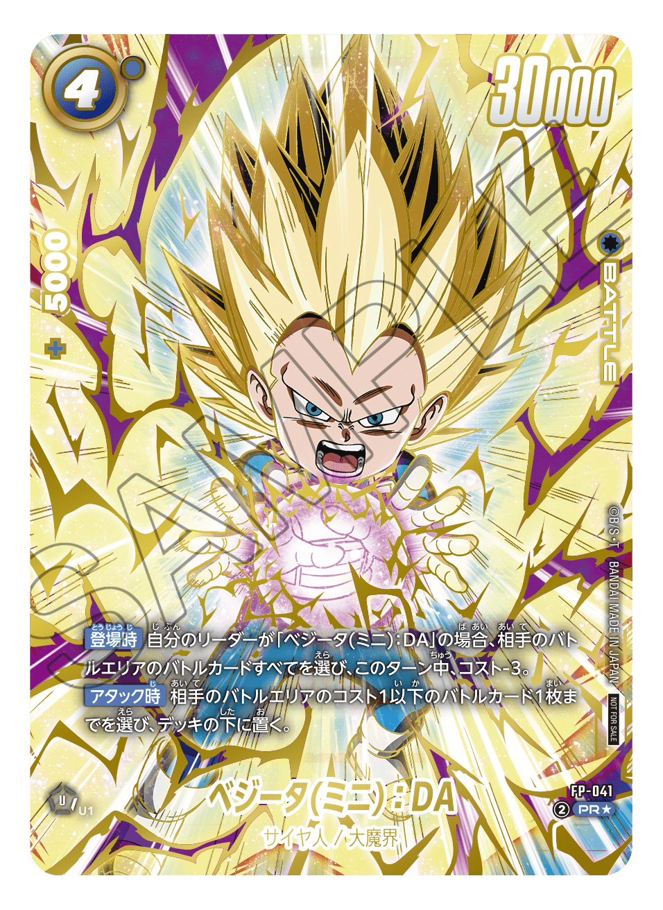 ドラゴンボールカード　ベジータ　一枚目　アルティメットバトル MM1-059 ベジータ SR | ドラゴンボールヒーローズ,スーパー