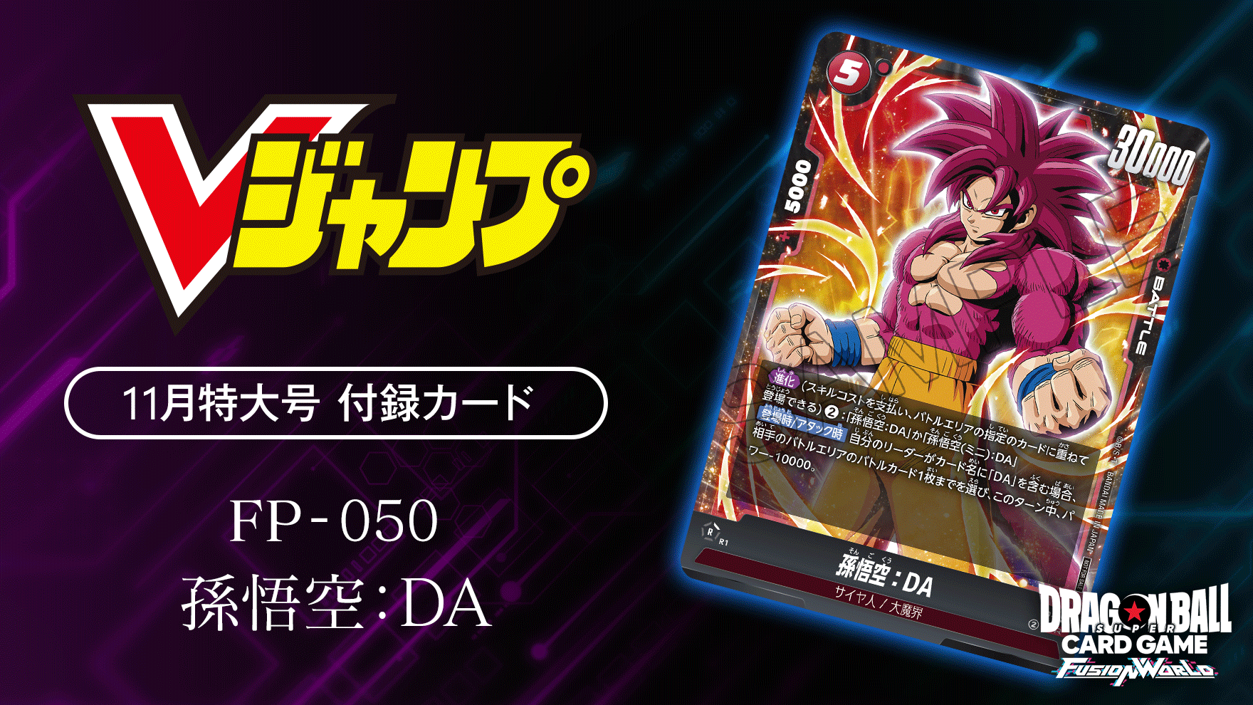 ドラゴンボールカード DBH SECP omori-arcade_tcsdbh000061