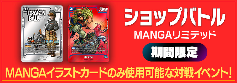 イベント | ドラゴンボールスーパーカードゲーム フュージョン
