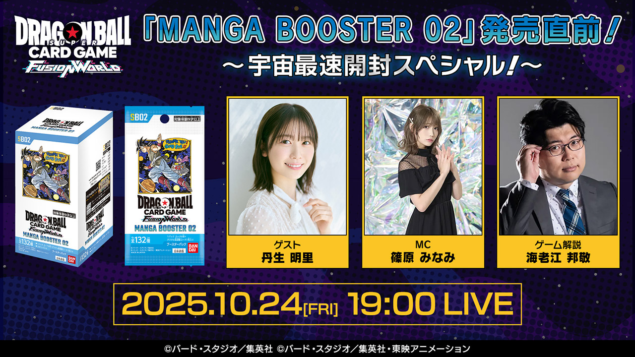 「MANGA BOOSTER 02」直前特別番組 YouTube配信情報