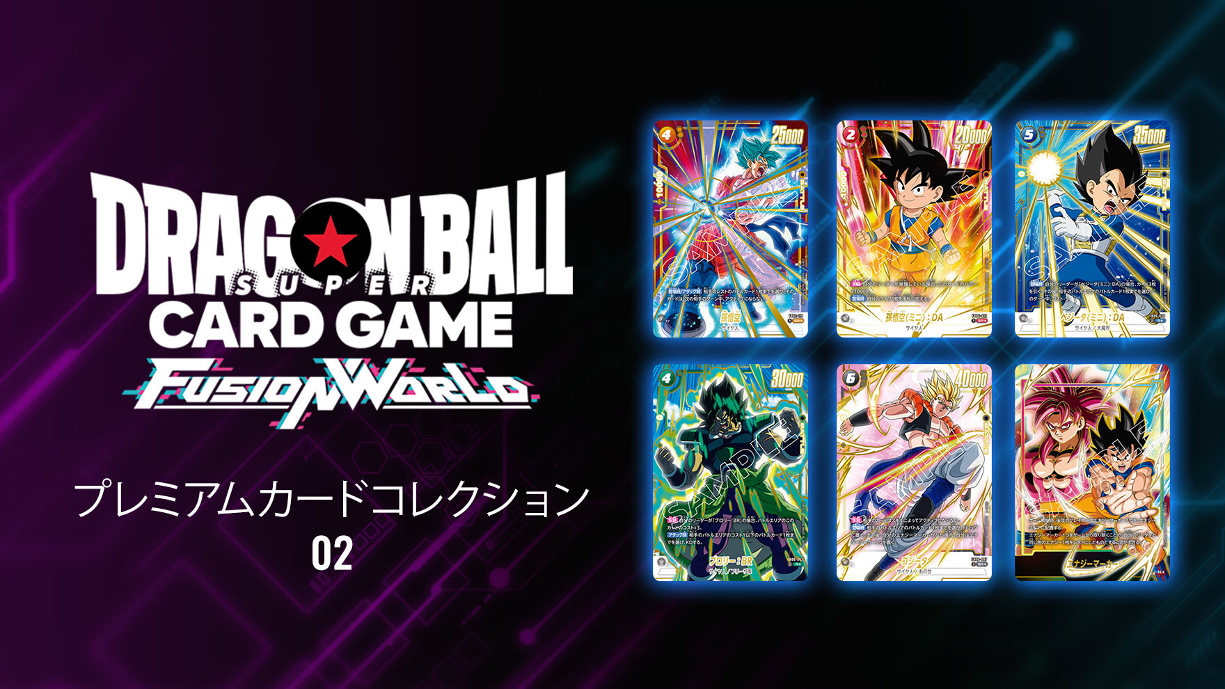 プレミアムカードコレクション02