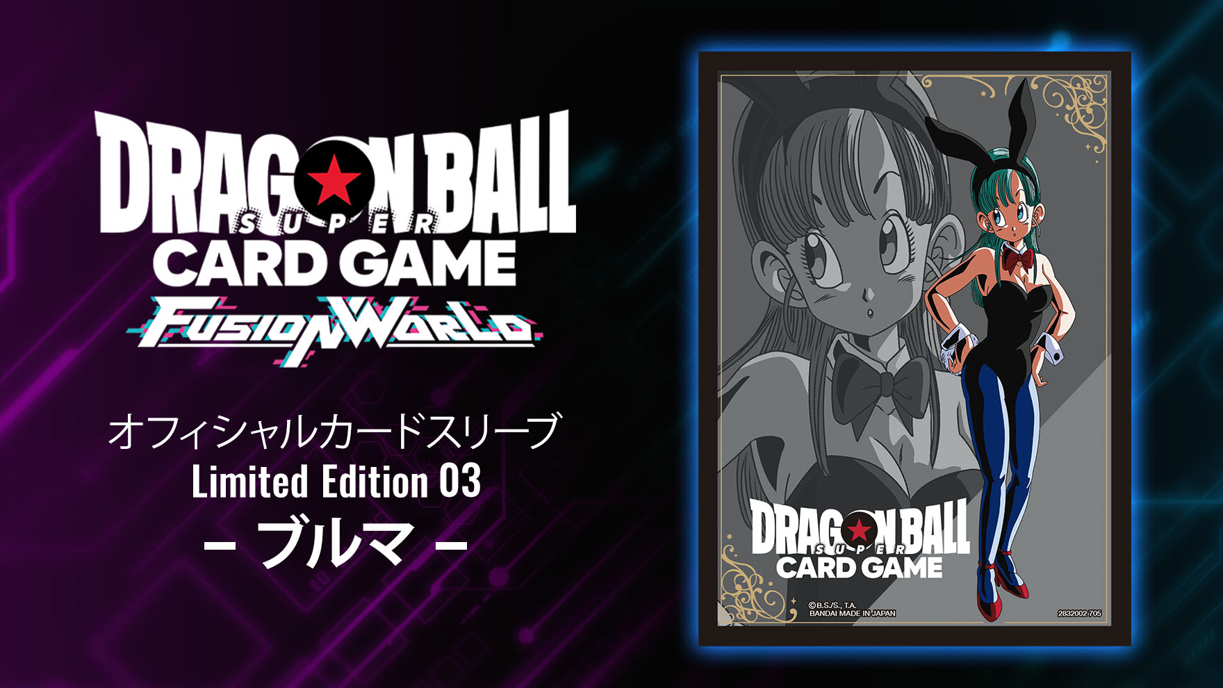 オフィシャルカードスリーブ Limited Edition 03 -ブルマ-