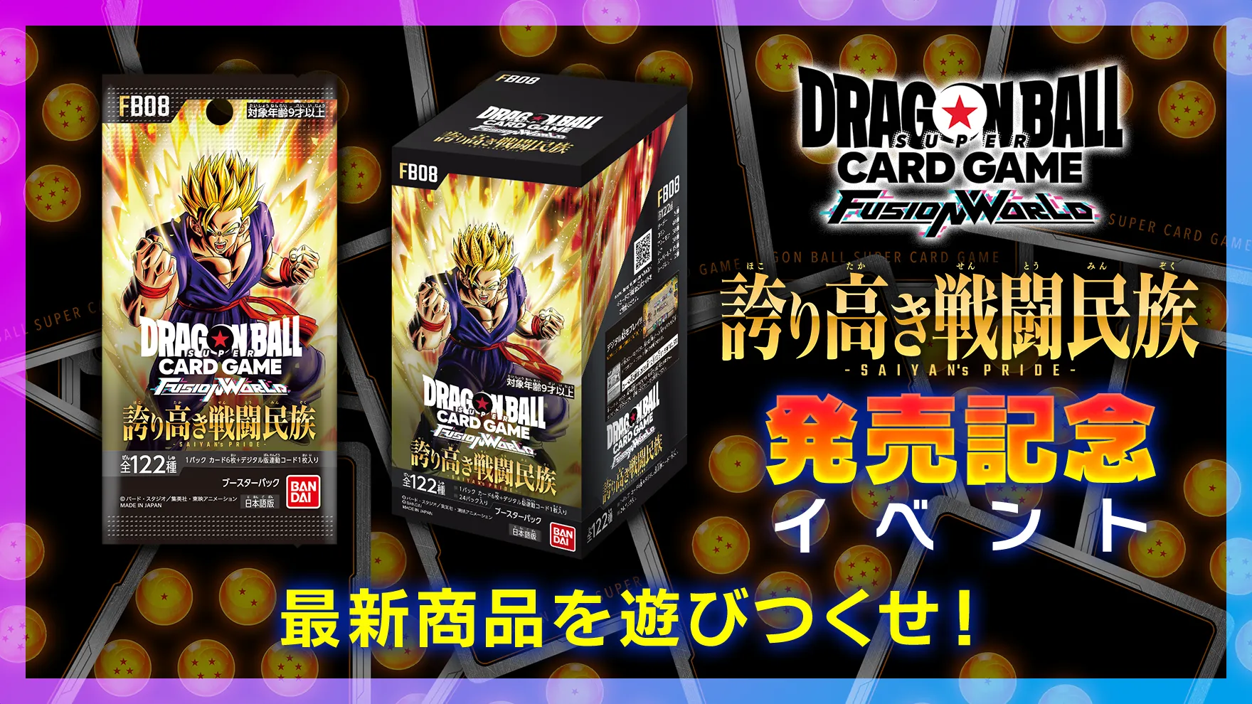 ドラゴンボールスーパーカードゲーム フュージョンワールド ドラゴンボールスーパーカードゲーム フュージョンワールド