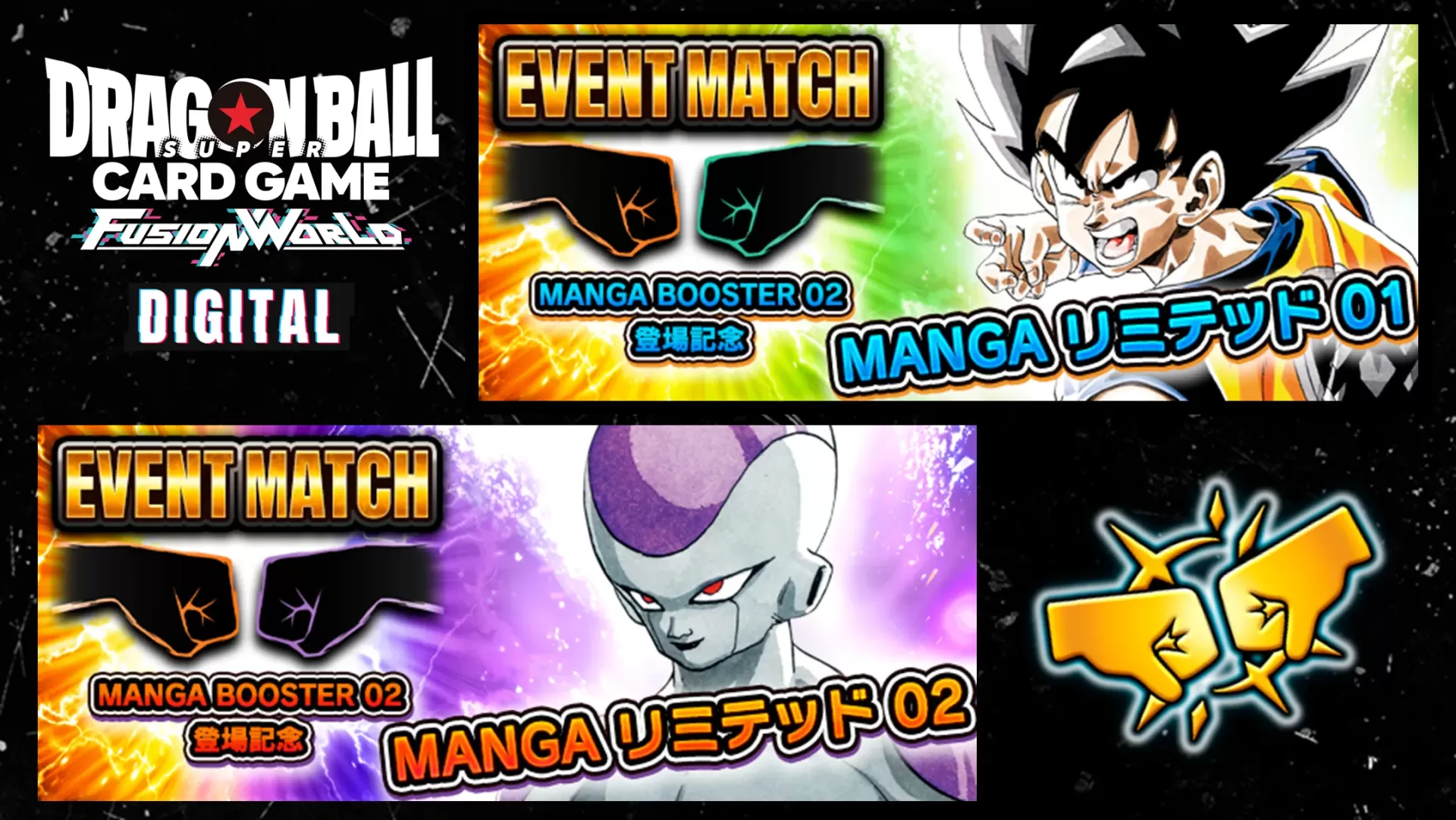DIGITAL ver.】バージョン9.0.0イベントマッチ 開催 