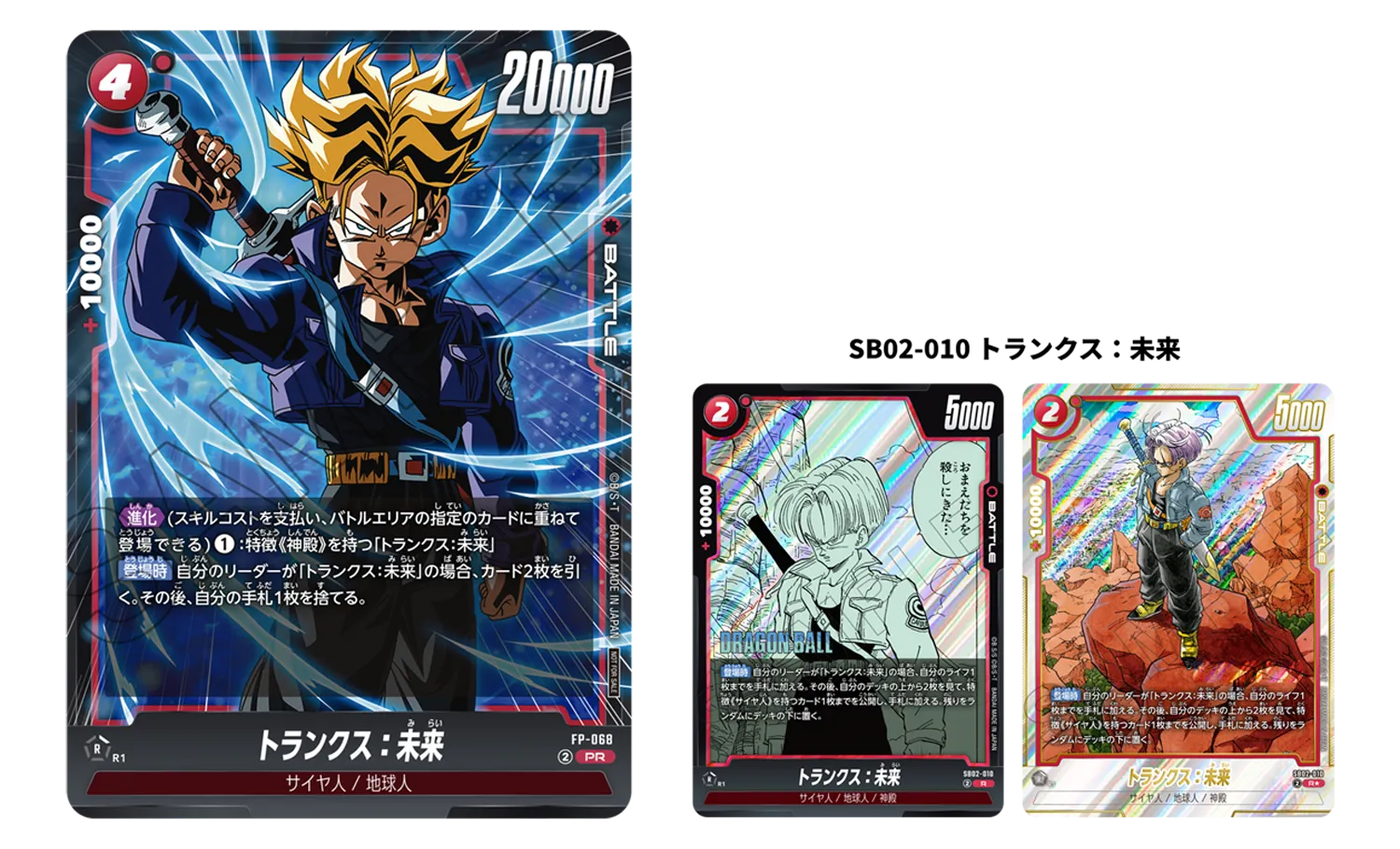 Vジャンプ2月特大号 付録カード「トランクス：未来」 | ドラゴンボール 