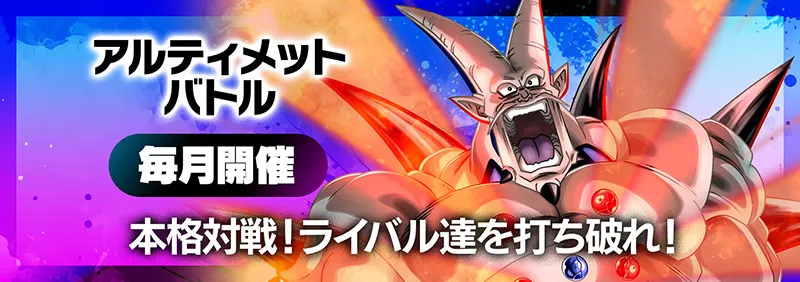 アルティメットバトル2026 vol.1 -2026年1月開催-