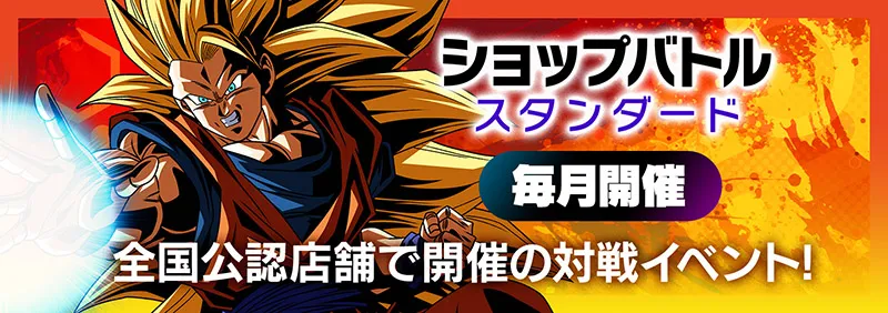 ショップバトル【スタンダード】-2026年1月開催-