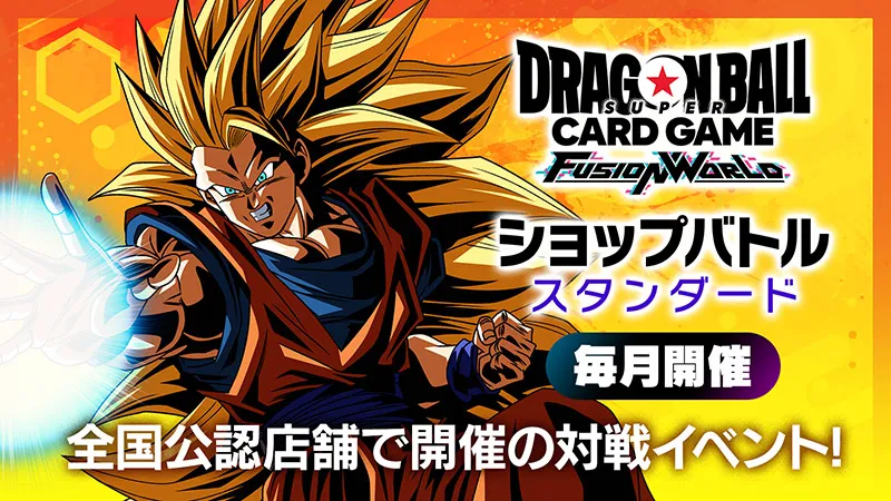 ドラゴンボールスーパーカードゲーム フュージョンワールド - Official ドラゴンボールスーパーカードゲーム フュージョンワールド - Official