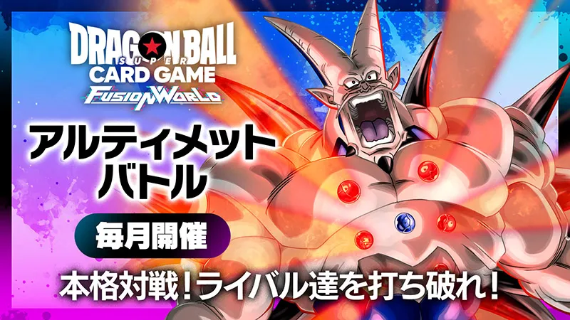 1300番 アルティメットバトル アルバト フュージョンワールド 悟空 