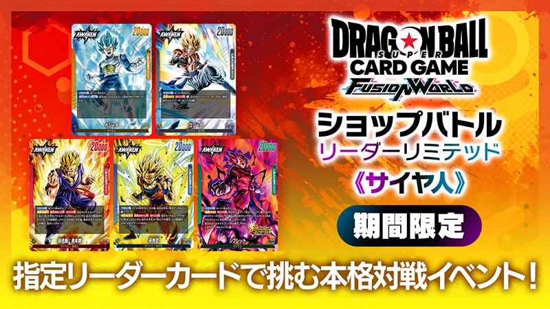 ドラゴンボールスーパーカードゲーム フュージョンワールド - Official ドラゴンボールスーパーカードゲーム フュージョンワールド - Official