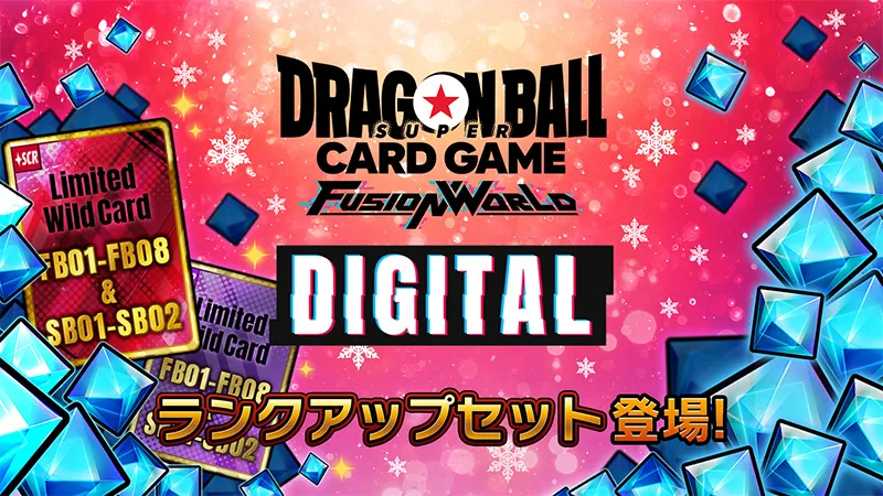 【DIGITAL ver.】『ランクアップセット』登場!