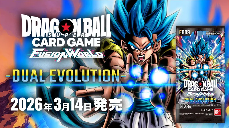 最新情報 | ドラゴンボールスーパーカードゲーム フュージョンワールド 最新情報 | ドラゴンボールスーパーカードゲーム フュージョンワールド