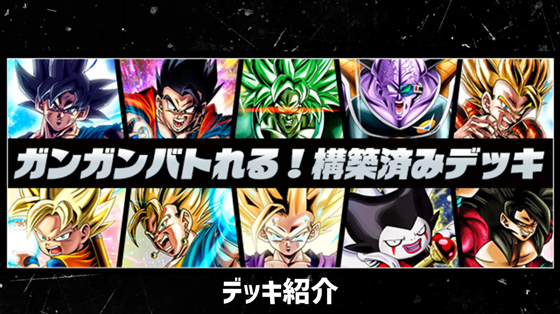 【DIGITAL ver.】『ガンガンバトれる!構築済みデッキ』デッキ紹介