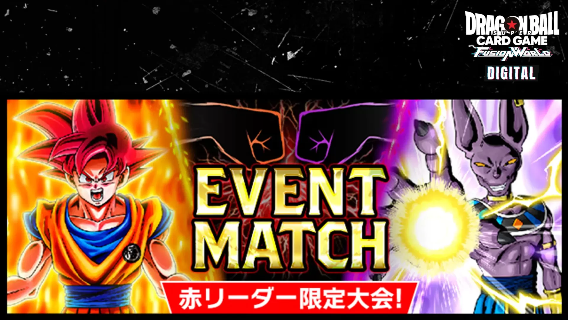 【DIGITAL ver.】イベントマッチ「リーダーリミテッドバトル06」開催!