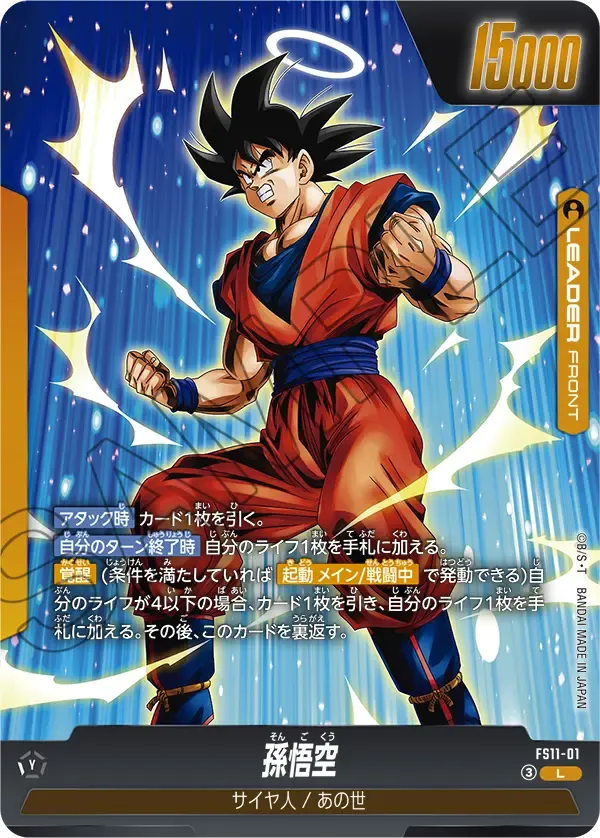 スタートデッキEX 進化の境地[FS11] | ドラゴンボールスーパーカード