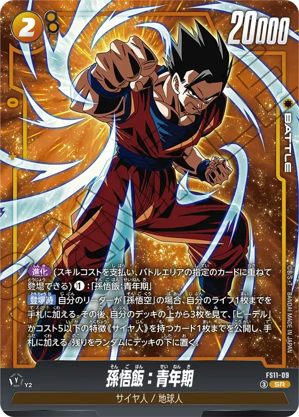 スタートデッキEX 進化の境地[FS11] | ドラゴンボールスーパーカード