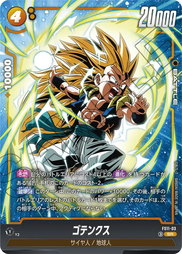 スタートデッキEX 進化の境地[FS11] | ドラゴンボールスーパーカード