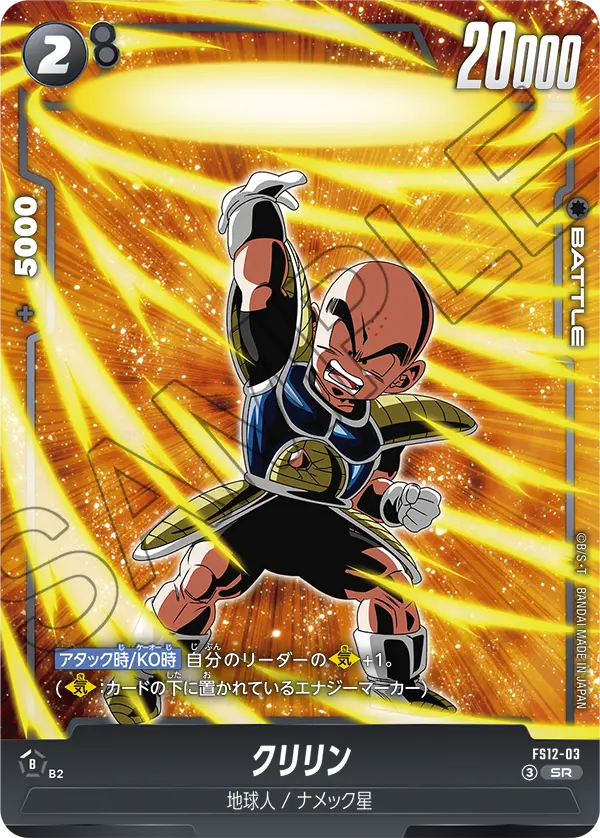 スタートデッキEX 気の躍動[FS12] | ドラゴンボールスーパーカード