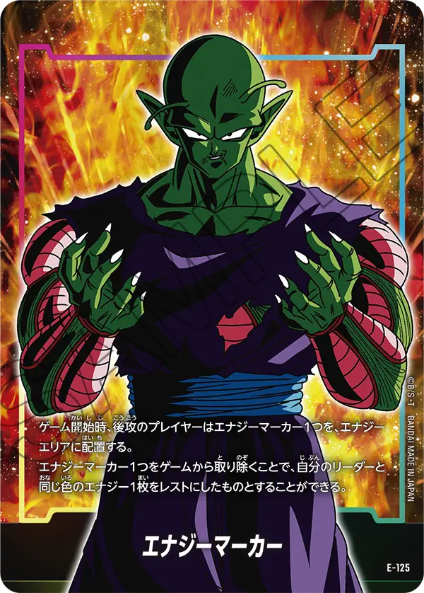 スタートデッキEX 気の躍動[FS12] | ドラゴンボールスーパーカード