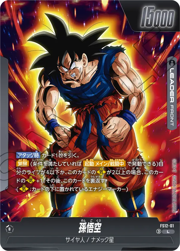 スタートデッキEX 気の躍動[FS12] | ドラゴンボールスーパーカード