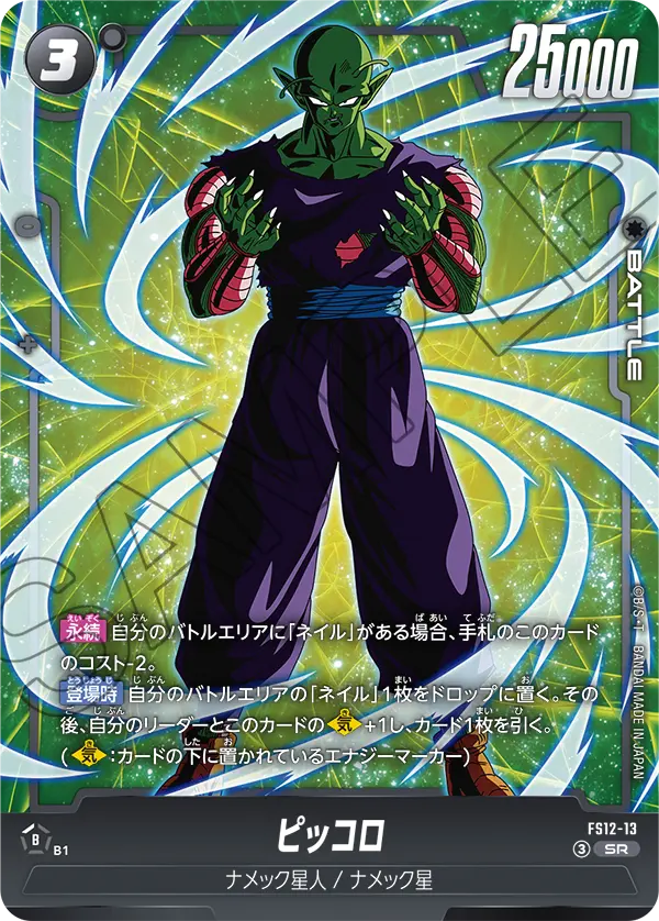 スタートデッキEX 気の躍動[FS12] | ドラゴンボールスーパーカード