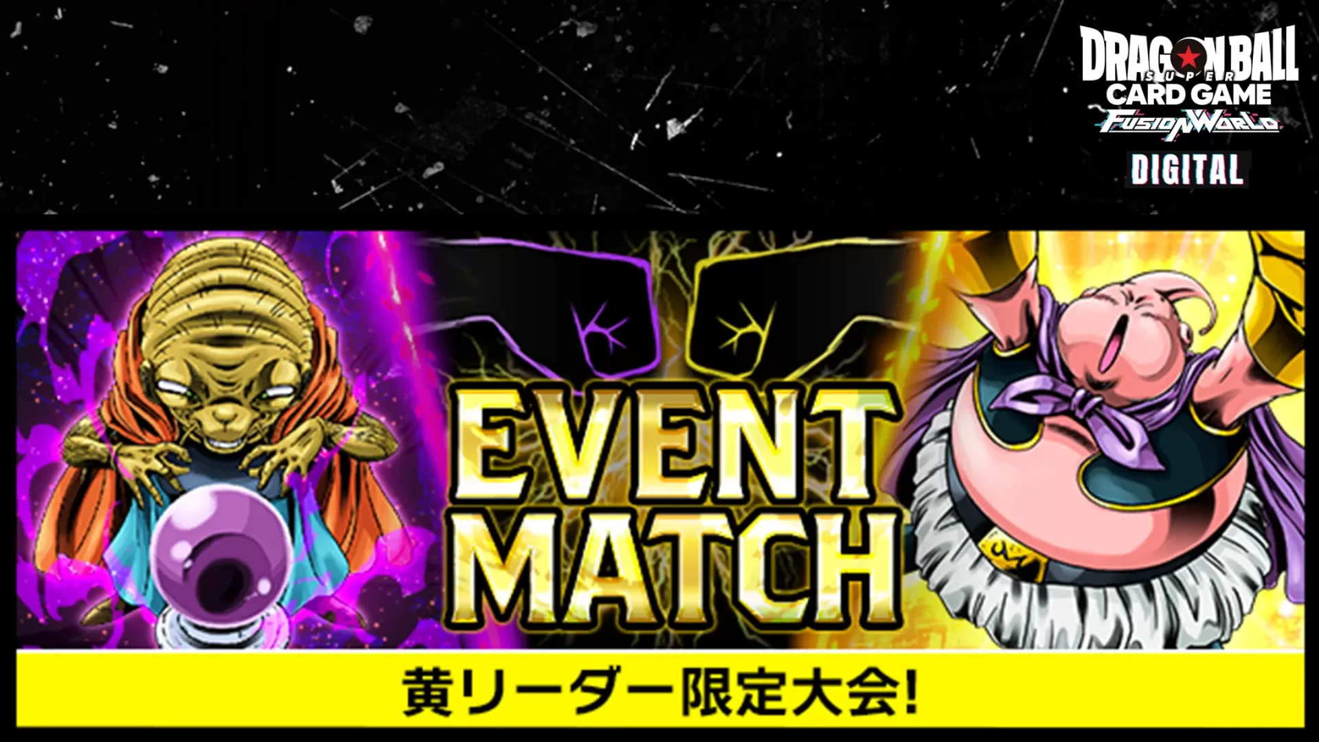 【DIGITAL ver.】【予告】イベントマッチ「リーダーリミテッドバトル07」開催!