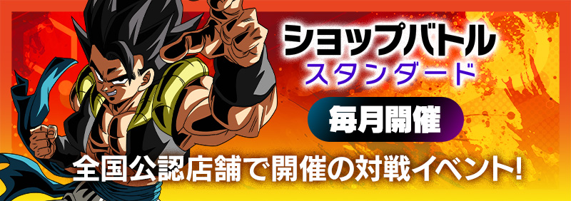 イベント | ドラゴンボールスーパーカードゲーム フュージョンワールド