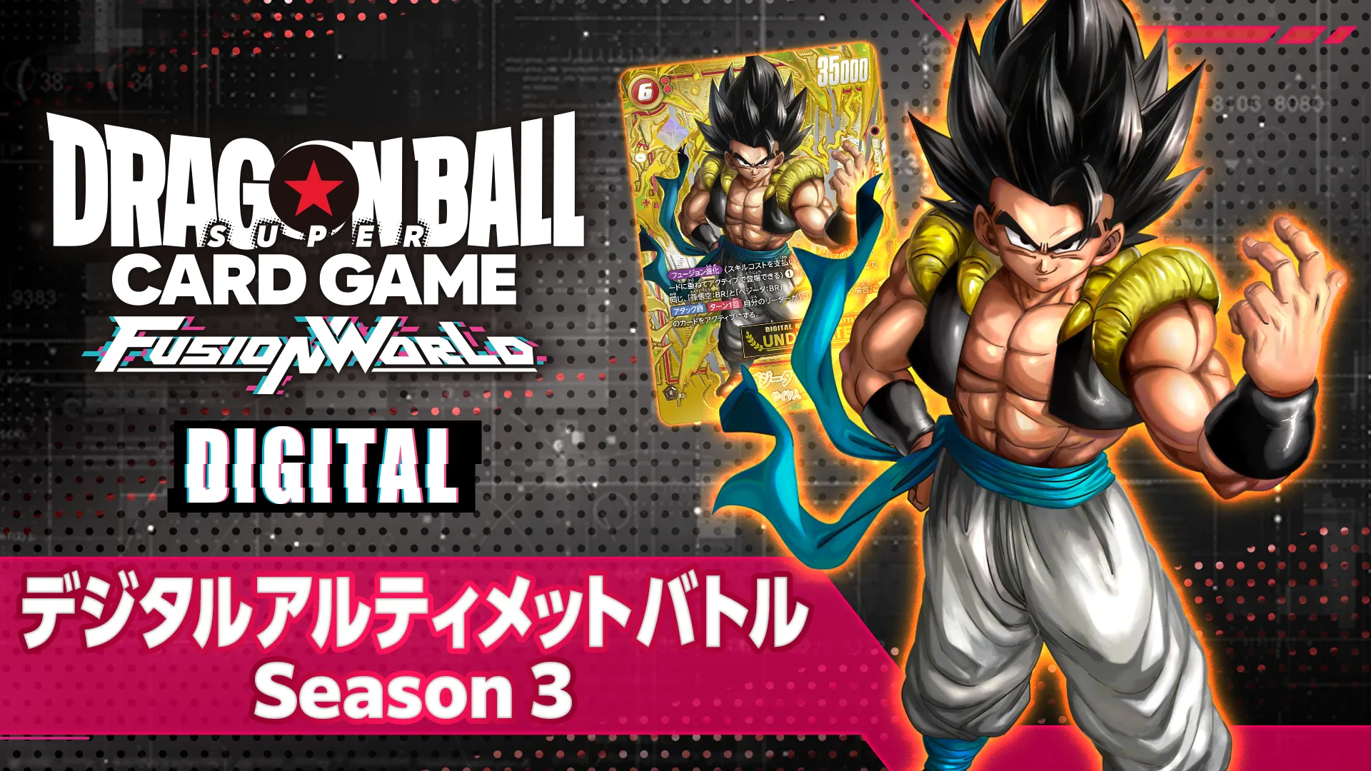 【DIGITAL ver.】デジタルアルティメットバトル エントリーの流れ
