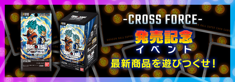 ブースターパック第10弾 発売記念イベント