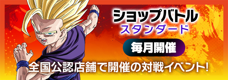ショップバトル【スタンダード】-2026年7月開催-