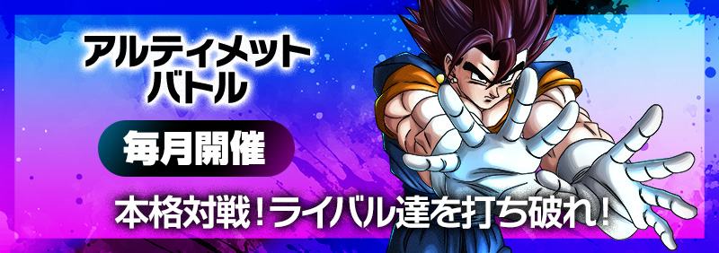 アルティメットバトル2026 vol.3 -2026年7月開催-
