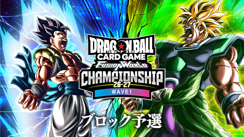 CHAMPIONSHIP 26-27 WAVE1 ブロック予選
