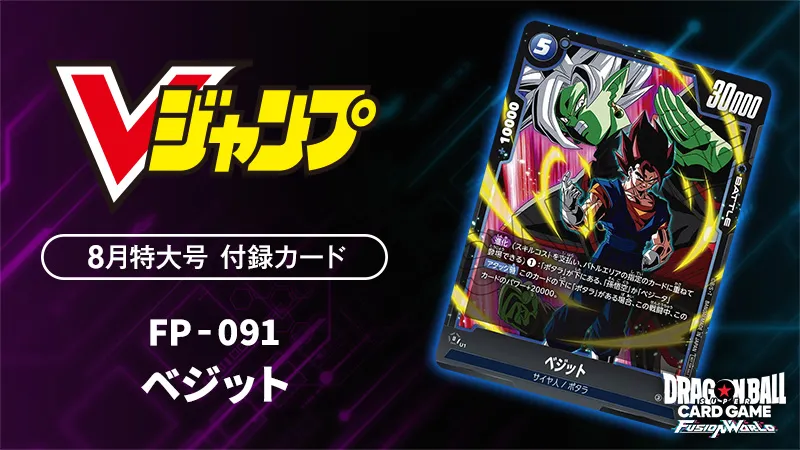 ドラゴンボールスーパーカードゲーム フュージョンワールド - Official ドラゴンボールスーパーカードゲーム フュージョンワールド - Official