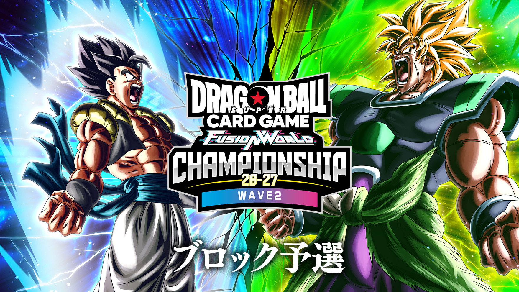 CHAMPIONSHIP 26-27 WAVE2ブロック予選