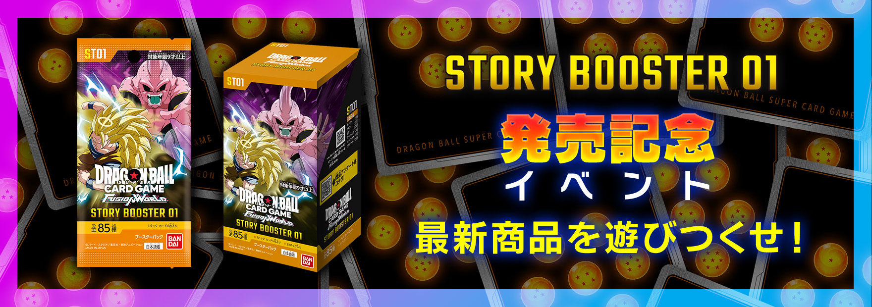 STORY BOOSTER 01 発売記念イベント