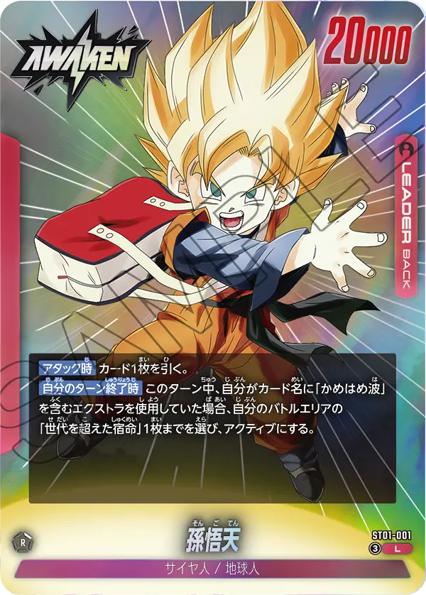 STORY BOOSTER 01 [ST01] | ドラゴンボールスーパーカードゲーム