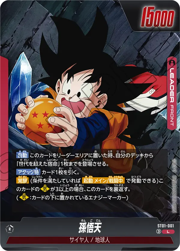 STORY BOOSTER 01 [ST01] | ドラゴンボールスーパーカードゲーム