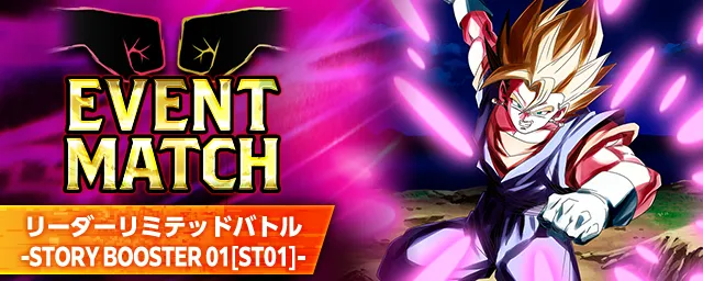 【DIGITAL ver.】【予告】イベントマッチ「リーダーリミテッドバトル -STORY BOOSTER 01 [ST01]-」開催！